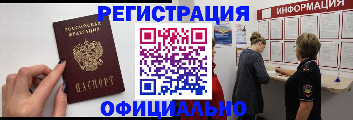 временная регистрация адрес в Якутске