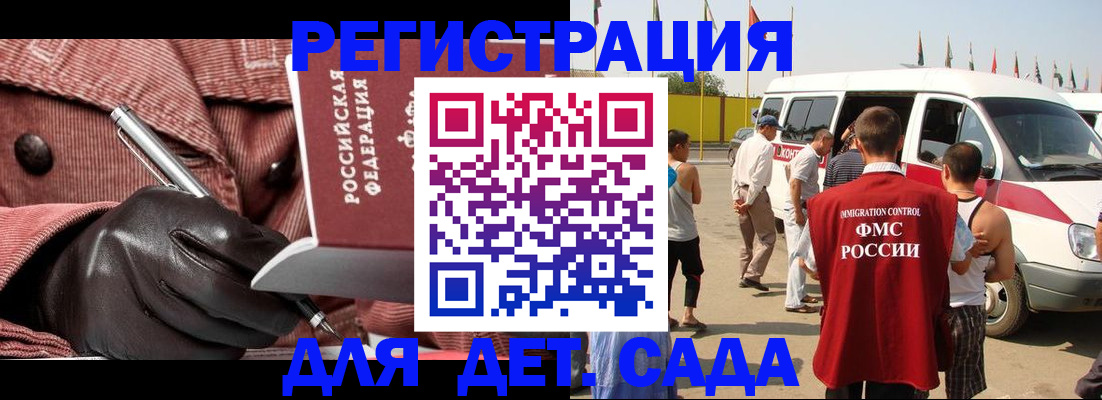 временная регистрация для школы в Якутске