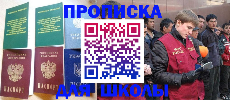 прописка 2025 в Якутске