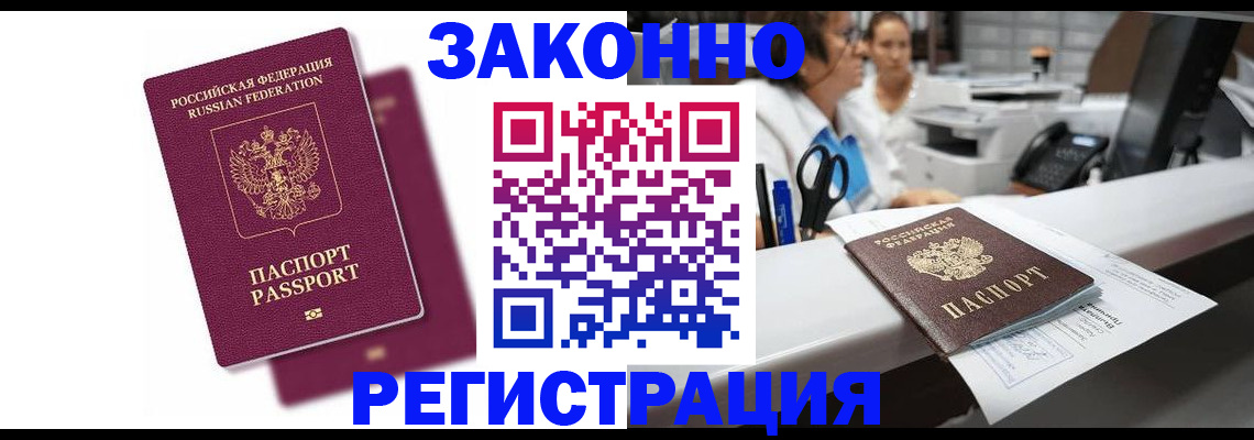 временная регистрация собственник в Якутске