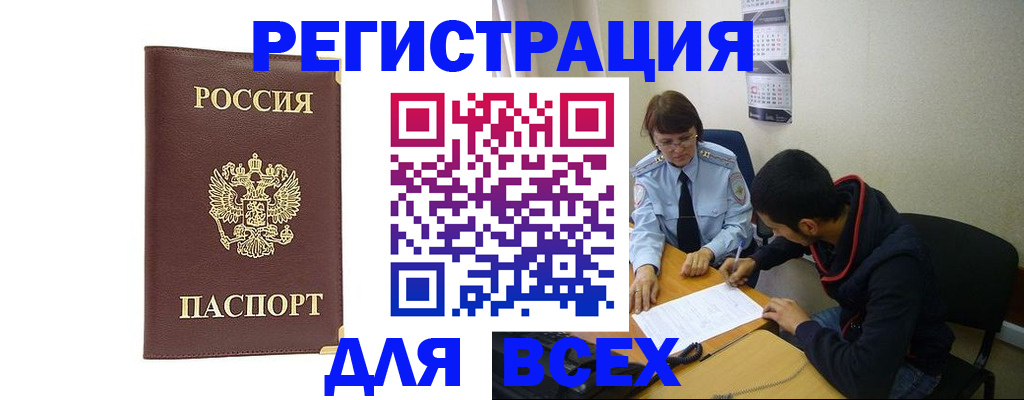 временная регистрация надежно в Якутске