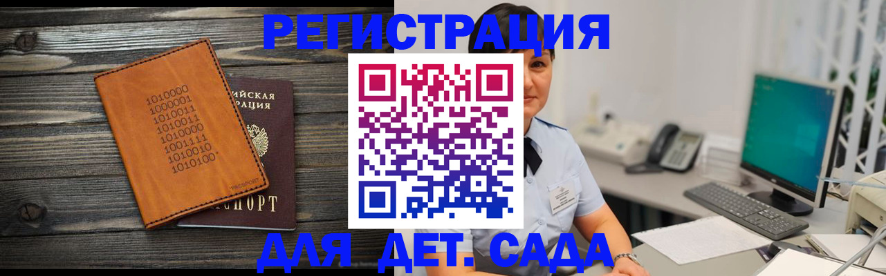 временная регистрация в Якутске