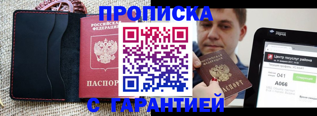 прописка для работы в Якутске